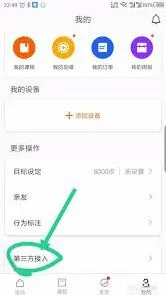 微信运动步数同步设置详解