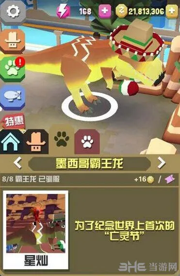 疯狂动物园墨西哥霸王龙攻略流程