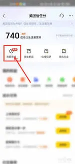 美团信任分提升教程步骤详解