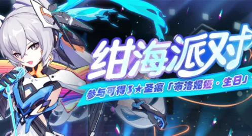 崩坏3绀海派对自选箱全面指南