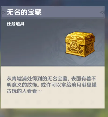 《原神》遁玉陵宝藏任务指南