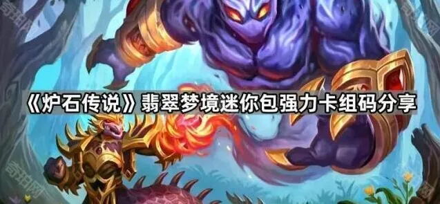 《炉石传说》新卡组攻略指南