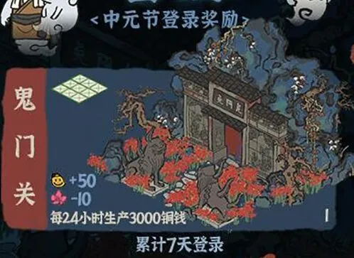 江南百景图鬼门关城门口使用教程