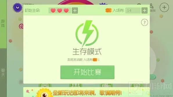 球球大作战生存模式调整了什么