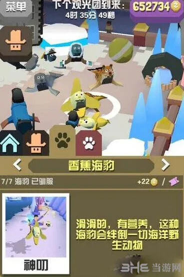 《疯狂动物园》香蕉海豹攻略大全