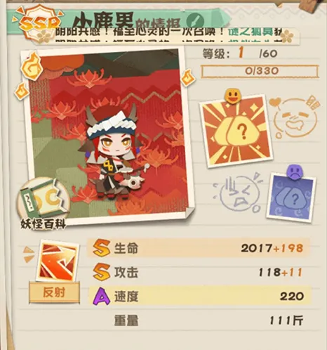 《阴阳师妖怪屋》小鹿男喜好物品详解
