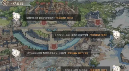 时空中的绘旅人罗夏线解锁全流程