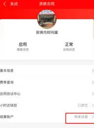 京东外卖提现注意事项