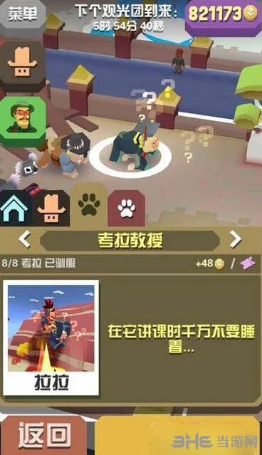 《疯狂动物园》：考拉教授捕捉技巧