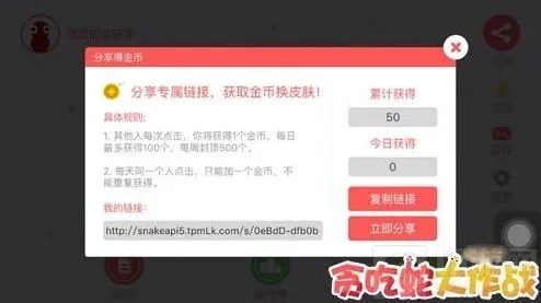 贪吃蛇大作战分享功能技巧详解