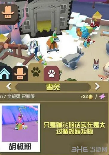 疯狂动物园雪兔抓取方法指南