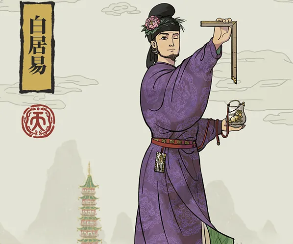 江南百景图白居易天赋评测