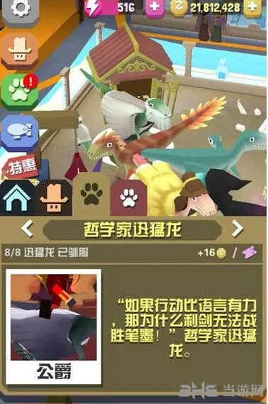 疯狂动物园哲学家迅猛龙获取方法