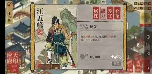 江南百景图汪五峰天赋介绍