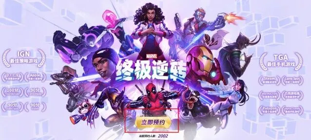 漫威终极逆转漫威