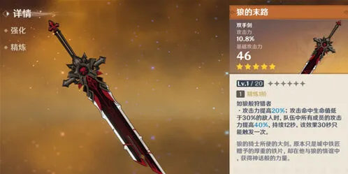 原神狼末和天傲武器词条对比指南