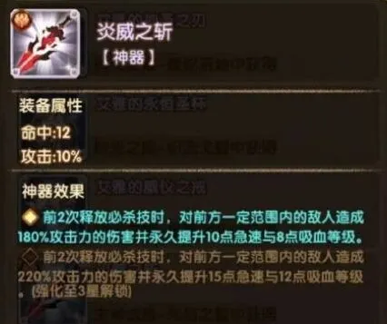 剑与远征炎威之斩属性养成指南