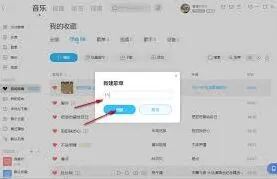 《酷狗音乐》歌单设置教程