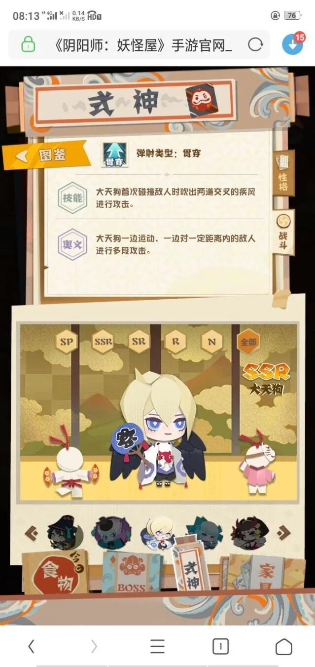 阴阳师SSR排名推荐 T0到T2全解析