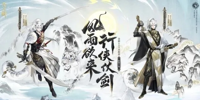 阴阳师踏雪寻踪新版本开服预告