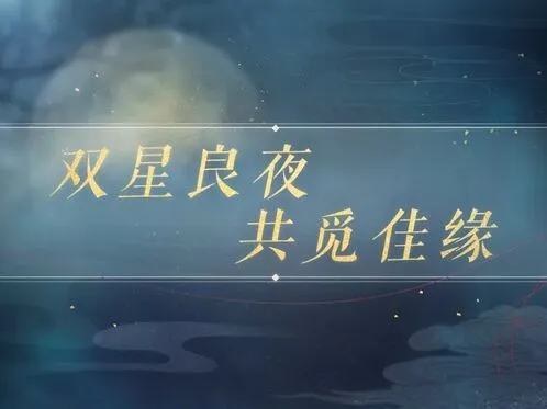 《恋与制作人》七夕活动详细攻略