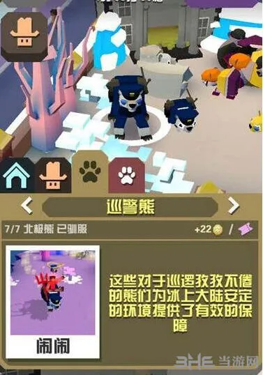疯狂动物园巡警熊极地刷新攻略
