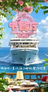 微信中餐厅第九季播出时间设置方法