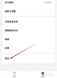 京东白条账户怎么注销教程