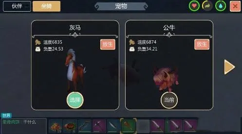 《创造与魔法》公牛捕捉实战指南