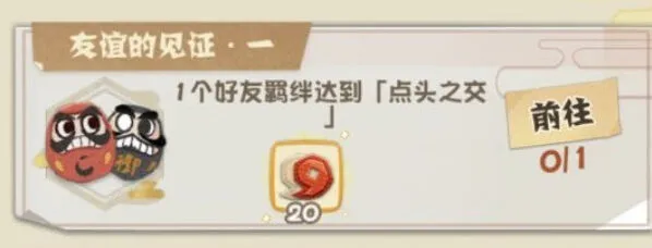 阴阳师妖怪屋好友羁绊成就完成全攻略