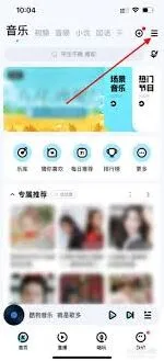 酷狗音乐离线听歌缓存教程