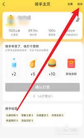 美团外卖超时赔付方法指南