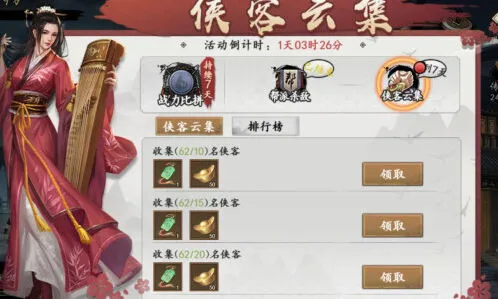 新射雕群侠传之铁血丹心侠客列传攻略指引