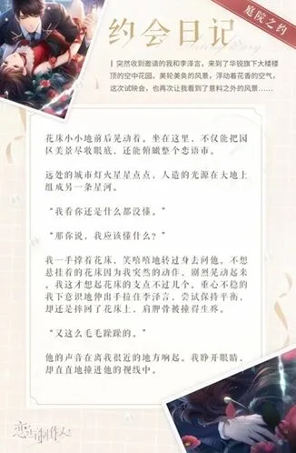 恋与制作人暮夏时节每日充值活动攻略 快闪入场券用法