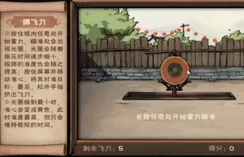 烟雨江湖掷飞刀百发百中指南