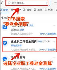 支付宝养老金待遇测算深度解析