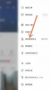 抖音极速版定时关闭使用教程