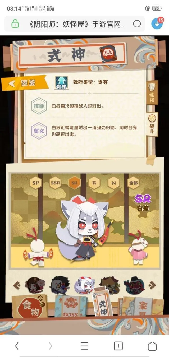 阴阳师妖怪屋sr培养推荐 强势sr分析