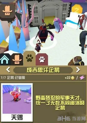 疯狂动物园成吉思汗企鹅捕捉全流程
