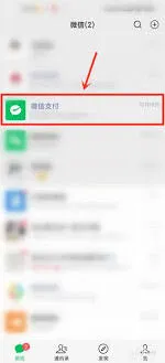 微信支付有优惠金币使用教程