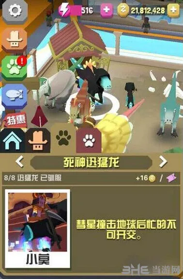疯狂动物园死神迅猛龙捕捉方法教程