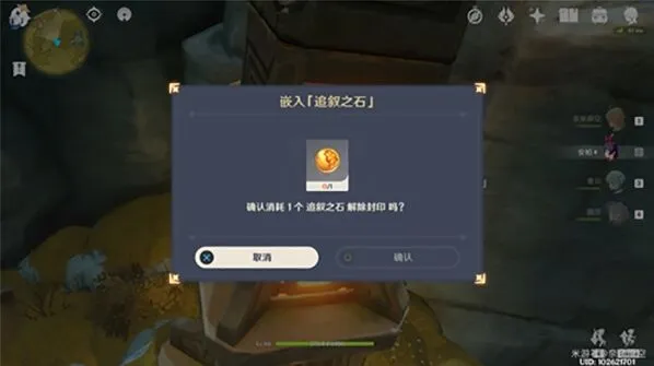 原神追叙之石任务流程详解