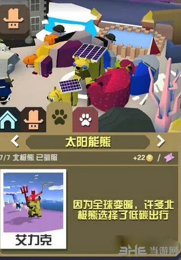 疯狂动物园太阳能熊属性与抓捕教程