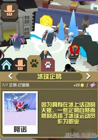 《疯狂动物园》冰球企鹅稀有属性图鉴