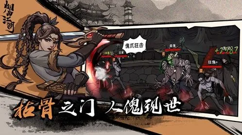 烟雨江湖术道交锋英雄有泪任务攻略完整版