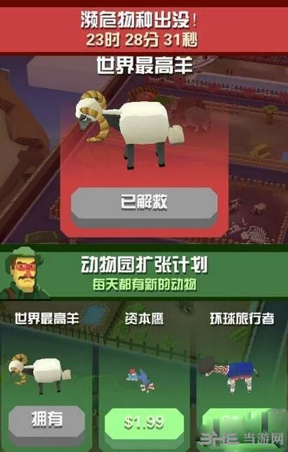 疯狂动物园世界最高
