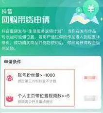 抖音非企业号挂团购教程分享