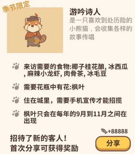 动物餐厅游吟诗人获取方法大全