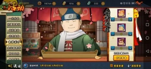 火影忍者8月丁次烤肉系统详解