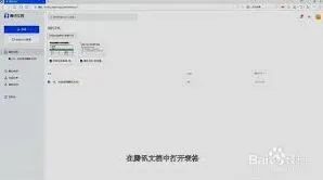 腾讯文档图表插入方法指南